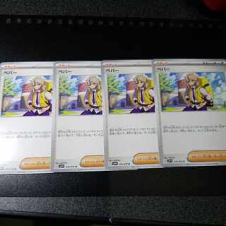 Pepper U 076/078 1枚