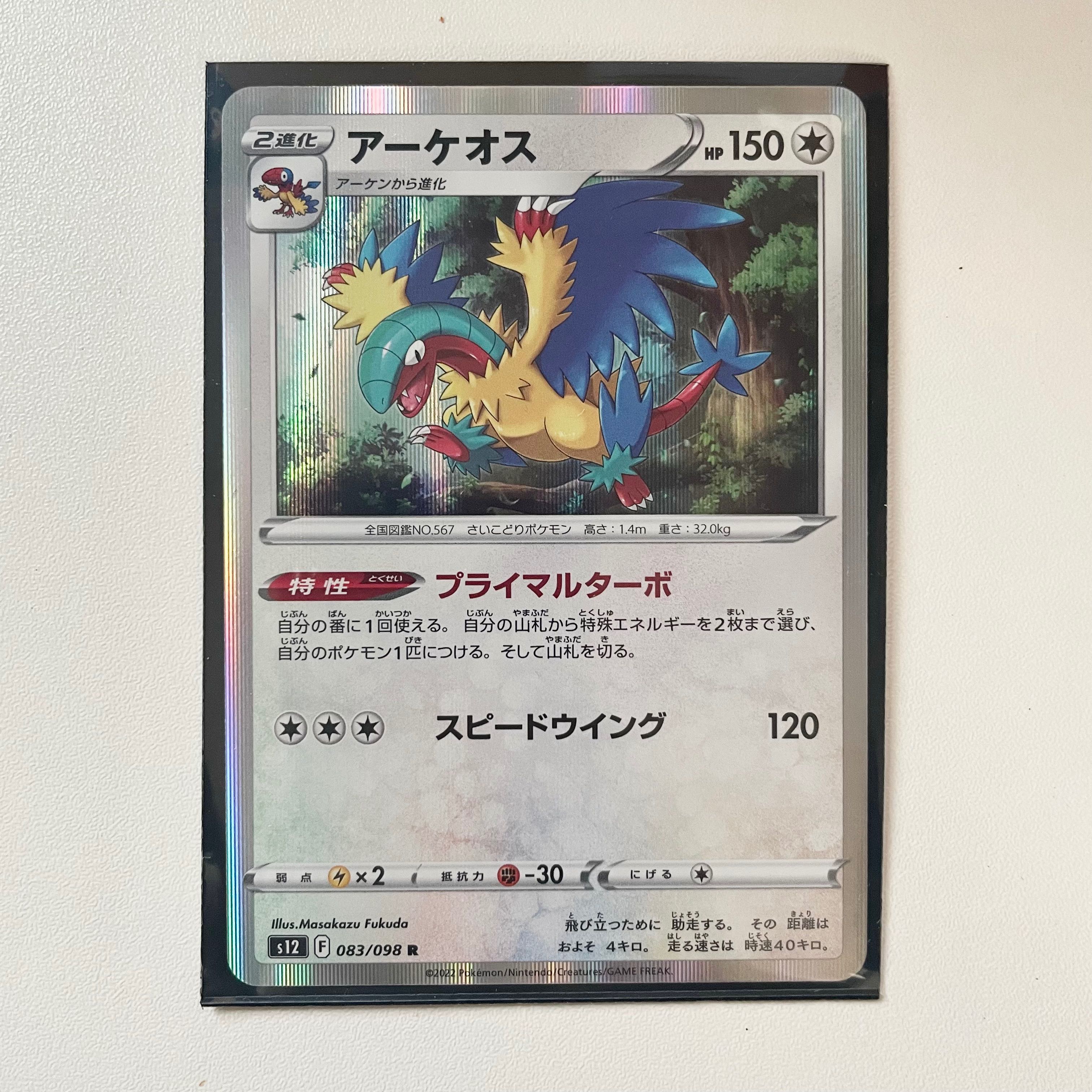 Archeops R 083/098 Paradigm Trigger