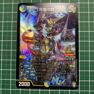 「光魔の鎧」 R 34/68 プロモ 1枚