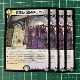 Chest of True Value and Substitution R 26/74 4 pieces