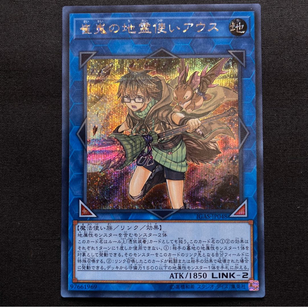 崔嵬の地霊使いアウス シークレットレア