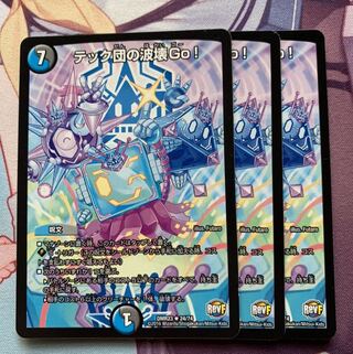 テック団の波壊Go！ 3枚