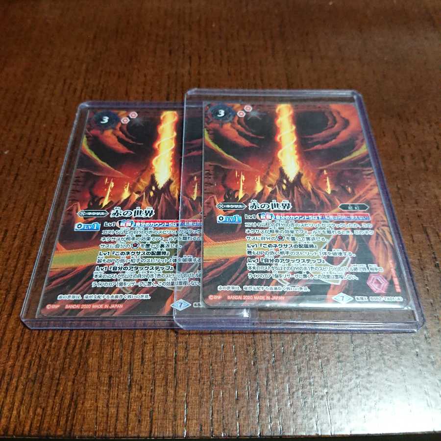 バトスピ 赤の世界 赤き神龍皇