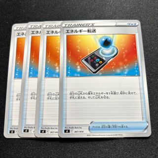 Energy transfer (D){goods}〈367/414〉[SI].