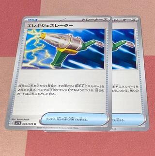 エレキジェネレーター U 069/078