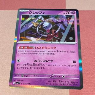 クレッフィ R 045/078