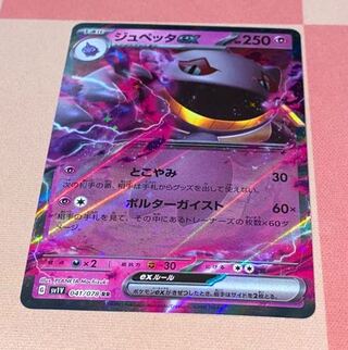 ジュペッタex RR 041/078