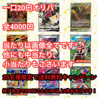 キャンペーン対象【即購入用】一口20円オリパ　300口用