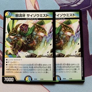 サイゾウミスト 2枚