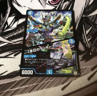 機術士ディール/「本日のラッキーナンバー！」