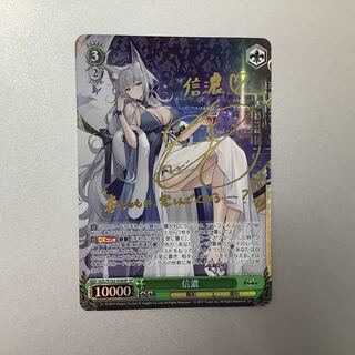 (Beautiful) Shinano SP/Sign AZL/S102-038SP