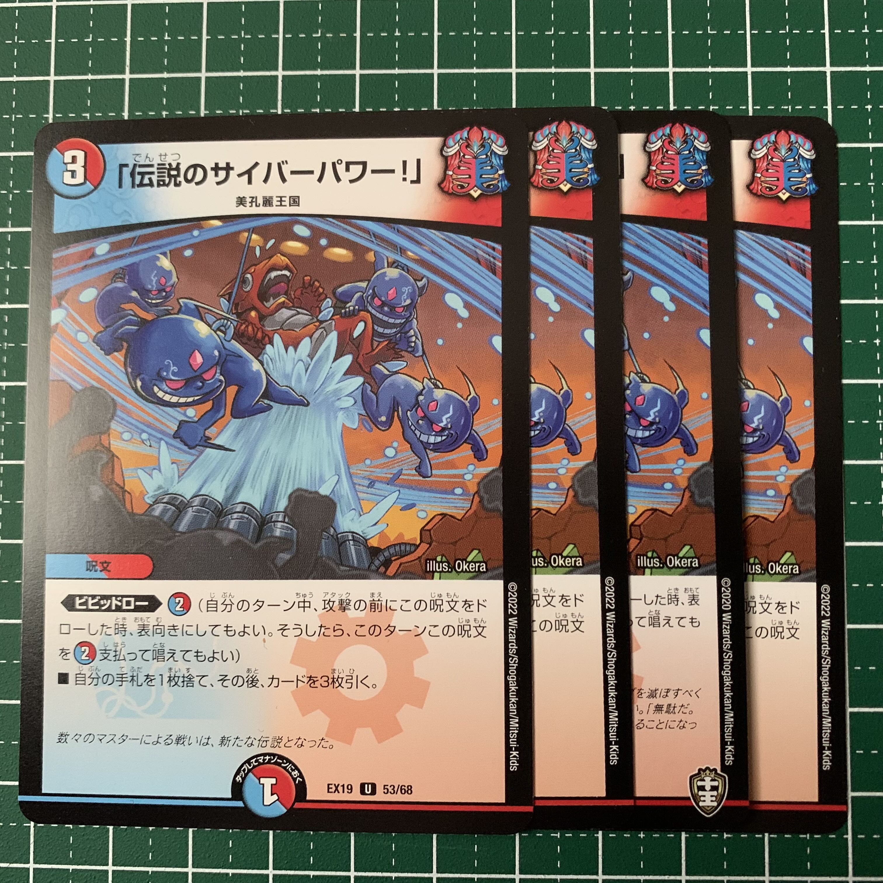 "Legendary Cyber Power!" U 53/68 4 copies