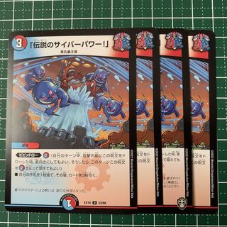 "Legendary Cyber Power!" U 53/68 4 copies