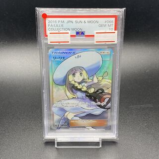 PSA10リーリエ SR 帽子リーリエ SR 066/060