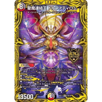 Holy Demon Consolidated King Dolphadilom [KGM] {RP172B/20} [ Many