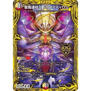 Holy Demon Consolidated King Dolphadilom [KGM] {RP172B/20} [ Many