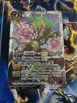 1 Tepeyolotl, a giant armored divine beast