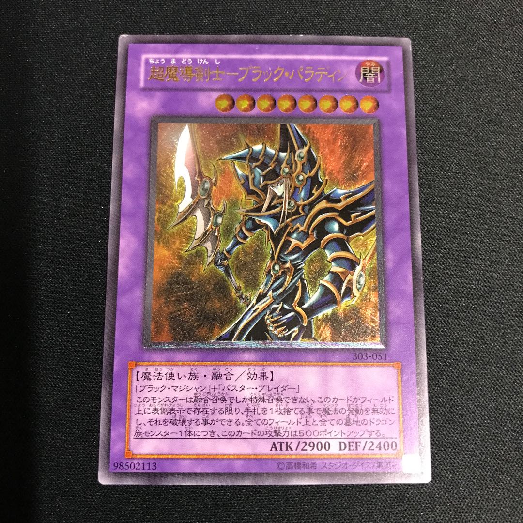Psychic Mage Swordsman - Black Paladin Ultimate Relief 303-051 [000214].