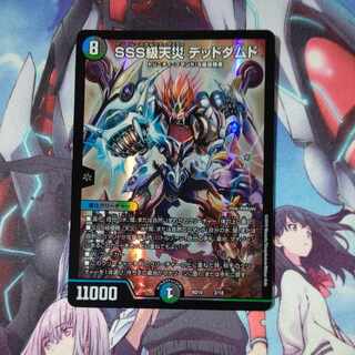 SSS class natural disaster Dead Damned 2/18