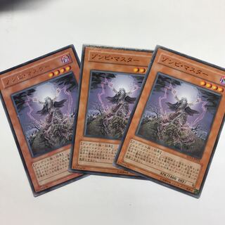 ゾンビ・マスター