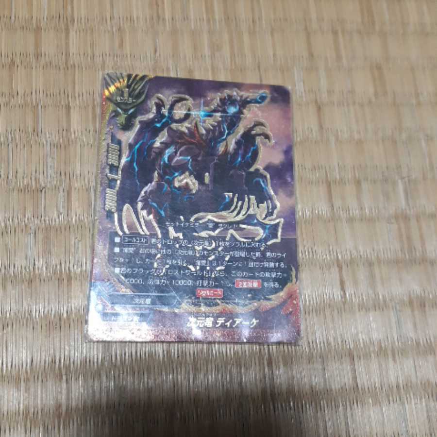 Dierke, the dimensional dragon