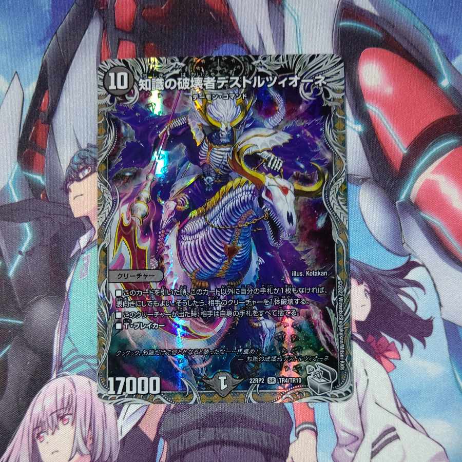 Destruzione, Destroyer of Knowledge (Silver Treasure) SR TR4/TR10