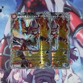 龍騎旋竜ボルシャック・バルガ(銀トレジャー) TR1/TR10 ２枚セット