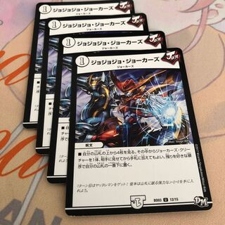 ジョジョジョジョーカーズ