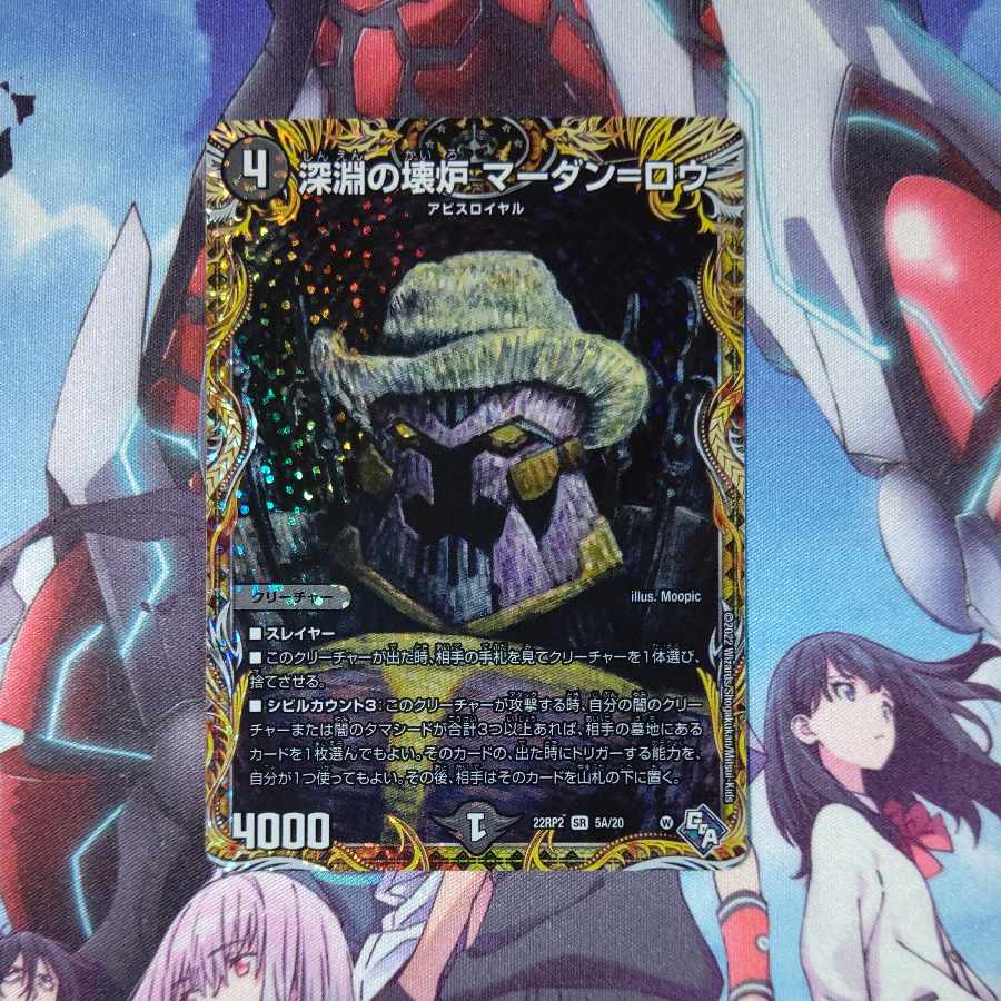 Abyssal Furnace Mardan-Lowe (Secret Rare Spec.) SR 5A/20