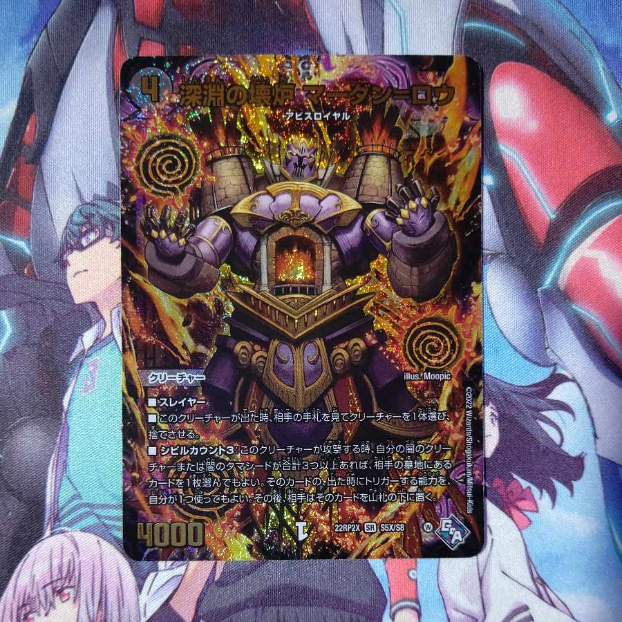 Abyssal Furnace Mardan-Lowe (Adrenaline X Ver.) SR S5X/S8