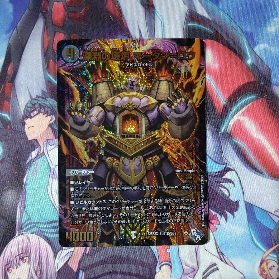 Abyssal Furnace Mardan-Lowe (Adrenaline Ver.) SR S5/S8