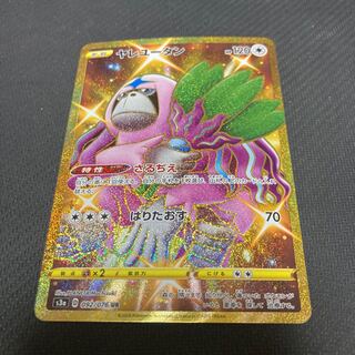 Oranguru UR 092/076