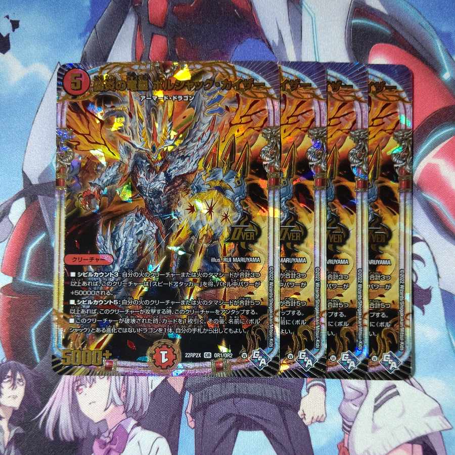Roaring Fire Dragon Emperor Bolshak Kaiser (Adrenaline Ver.) OR OR1/OR2 4-card set