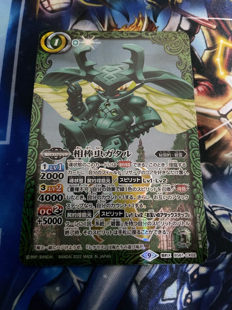 1 partner insect Gataru