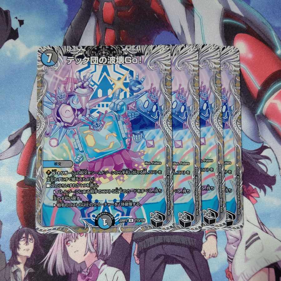 Tech Dan's Wave Breaking Go!(Black Treasure) R T13/T20 Set of 4