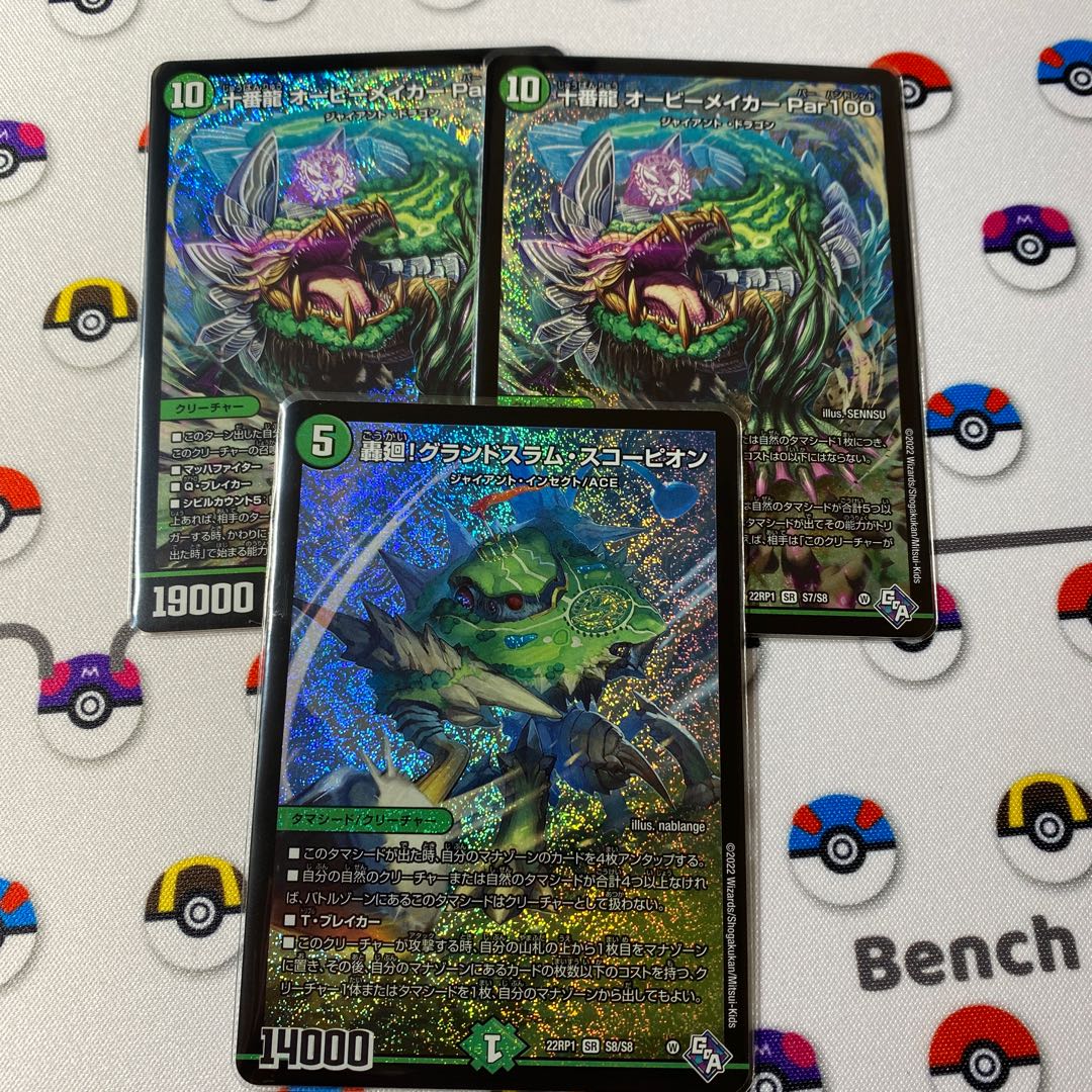 Juban Ryu Aubie Rosa Carr Par100 SR S7/S8 2 copies + extra