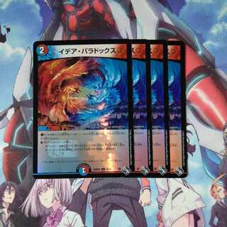 Idea Paradox (Adrenaline Ver.) U-foil 49/74, set of 4