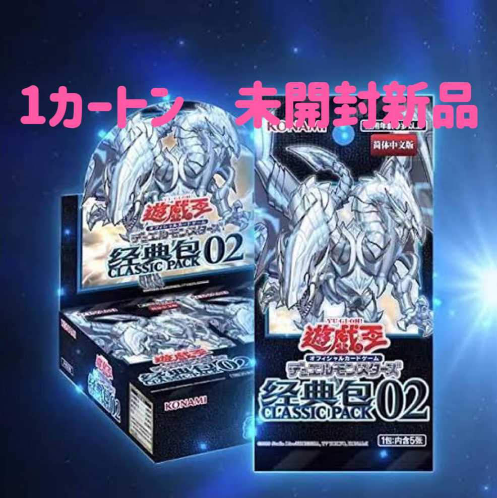 遊戯王 クラシックパック 典包01 CLASSIC PACK01 中国版