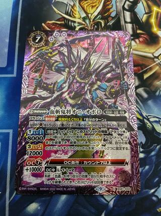 1 piece of blood-slaying demon general Oni Oboro