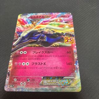 XerneasEX 023/025 with scratches