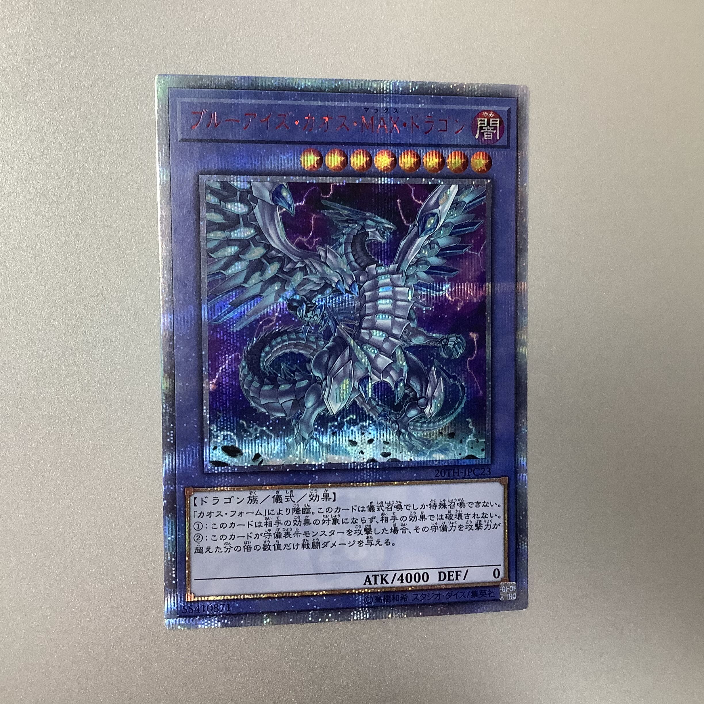 (Slight flaw) Snubbull Eyes Chaos MAX Dragon 20th Secret Rare