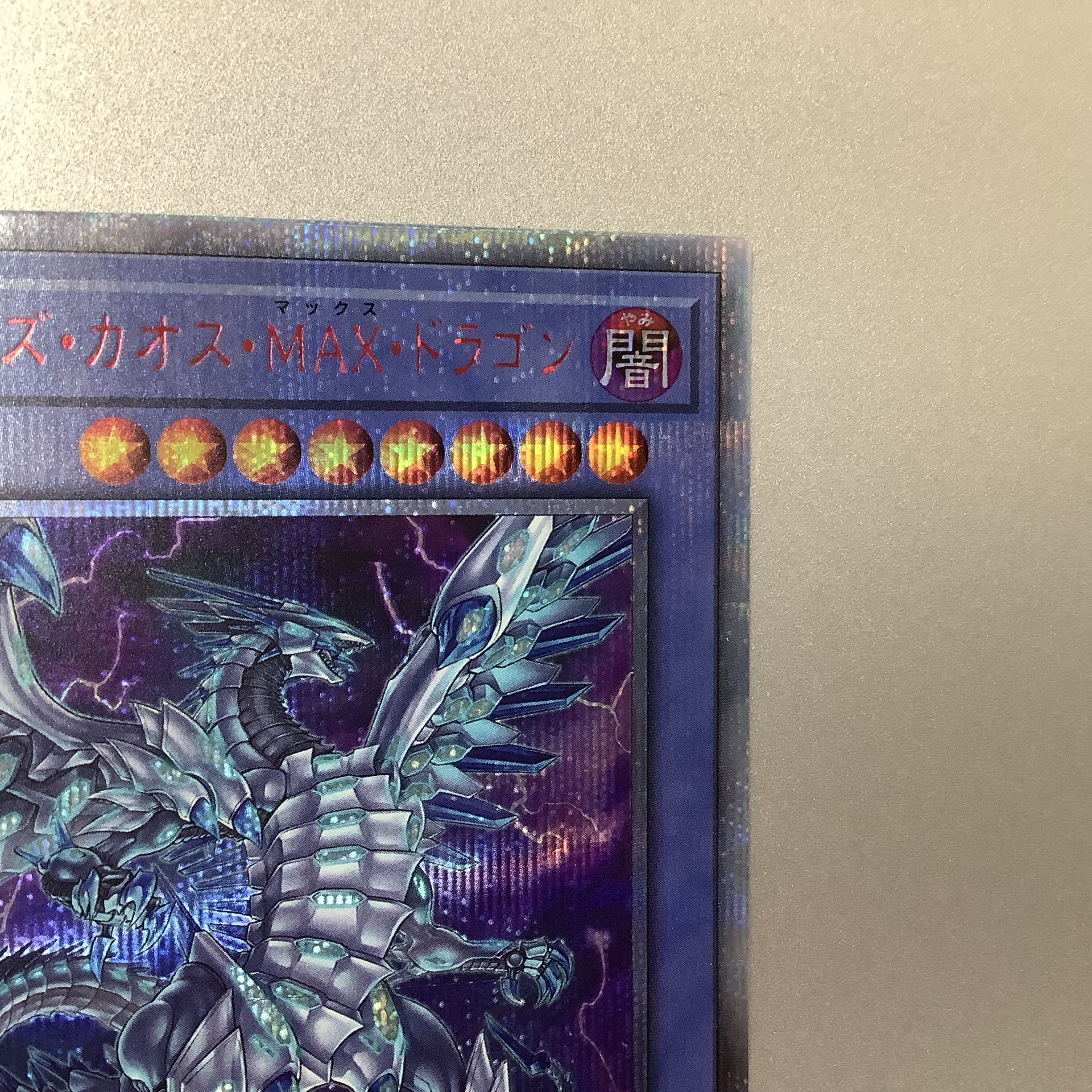 (Slight flaw) Snubbull Eyes Chaos MAX Dragon 20th Secret Rare