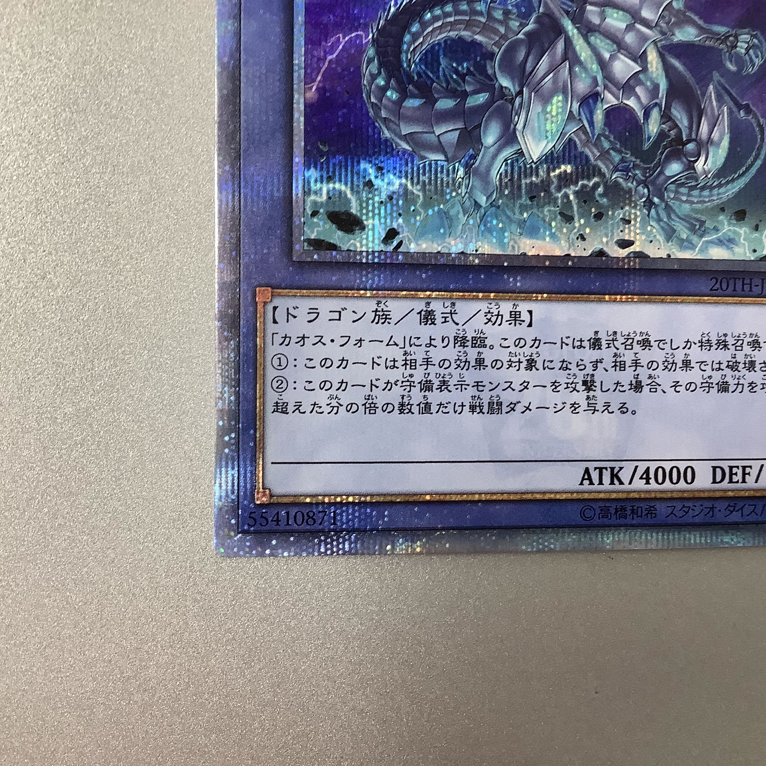 (Slight flaw) Snubbull Eyes Chaos MAX Dragon 20th Secret Rare