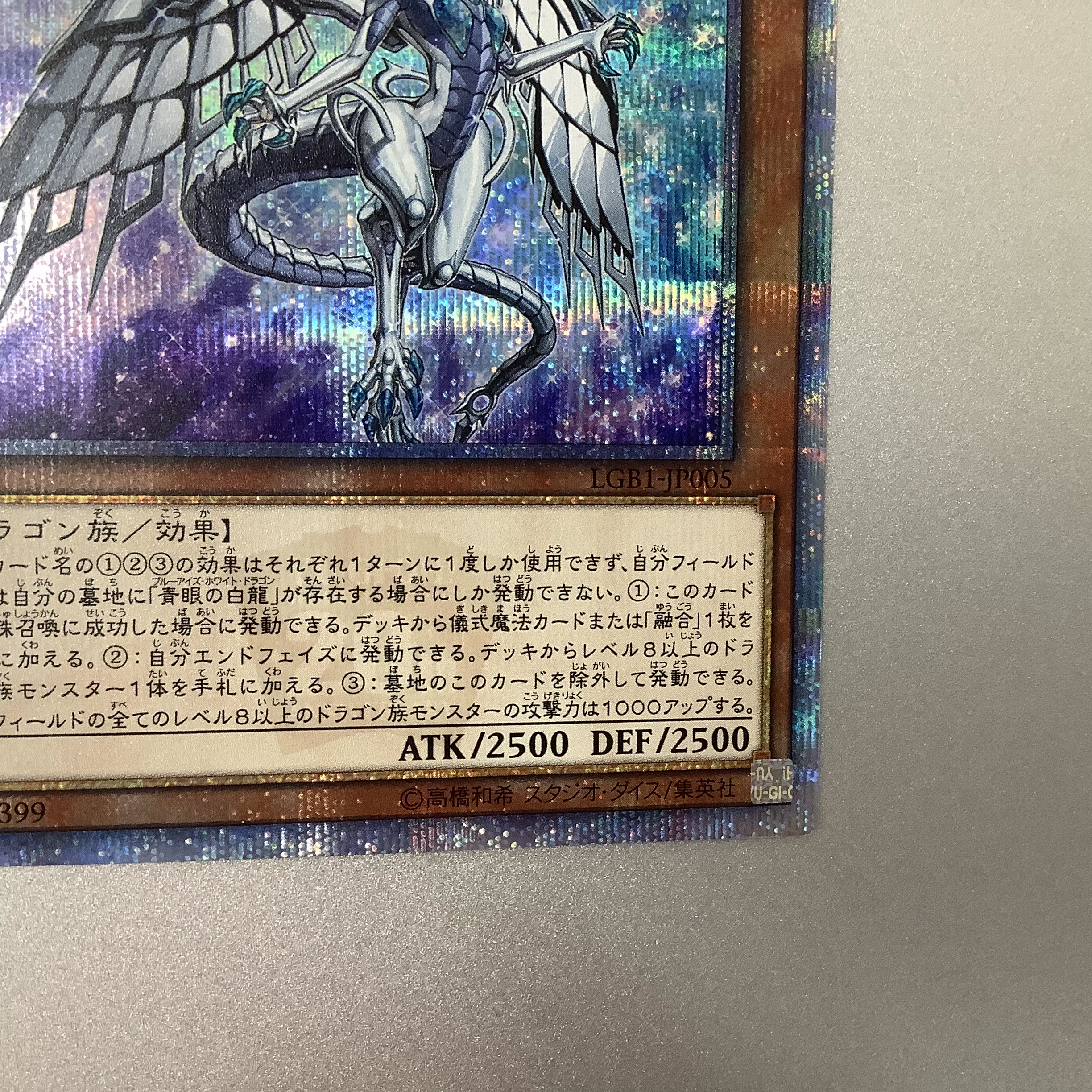 （微キズ）深淵の青眼龍 20thシークレットレア