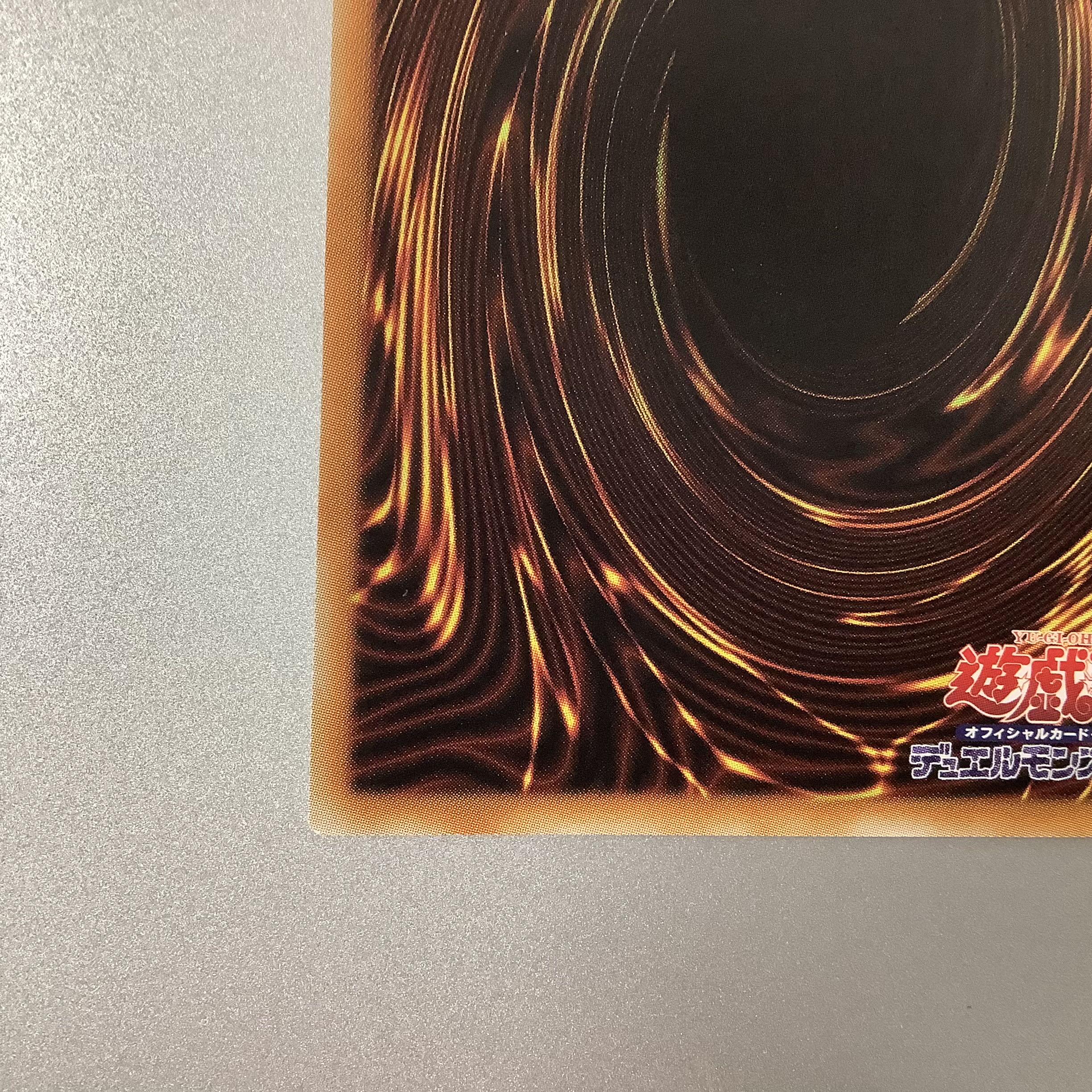 （微キズ）深淵の青眼龍 20thシークレットレア