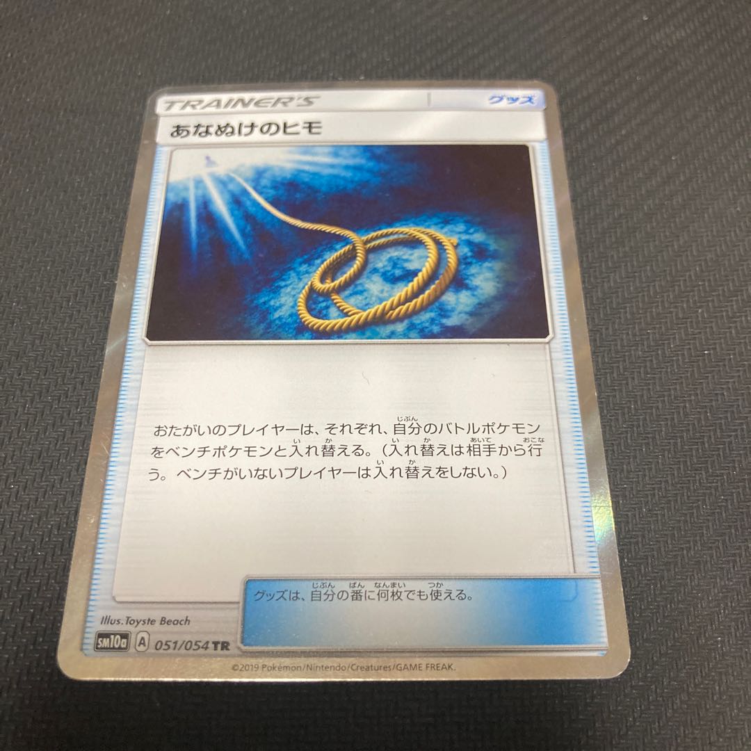 Escape Rope TR 051/054