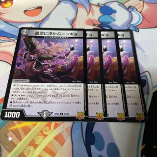 Ningyo in the starry sky U 33/76