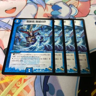 龍脈術 落城の計 C 41/55