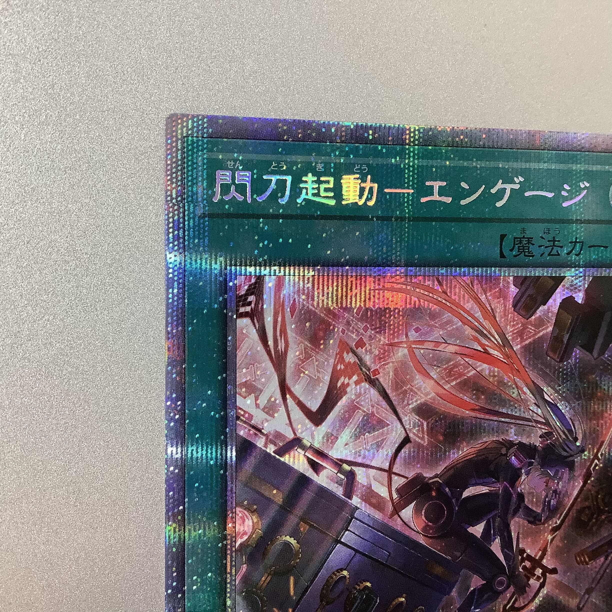(Slight flaw) Senkou Activation - Engage Prismatic Secret Rare, different illustration.