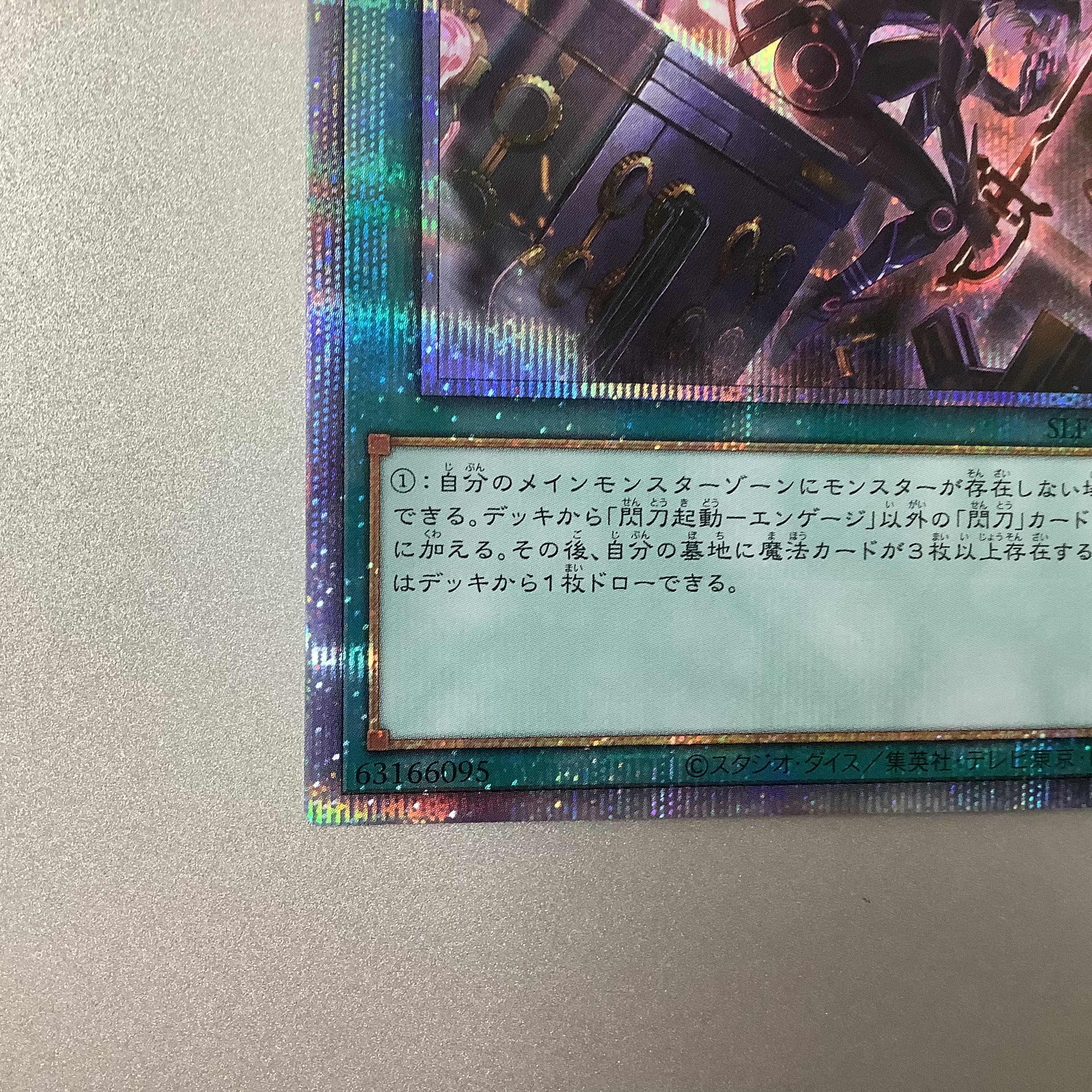 (Slight flaw) Senkou Activation - Engage Prismatic Secret Rare, different illustration.